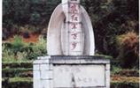 紅二、六軍團(tuán)舊址